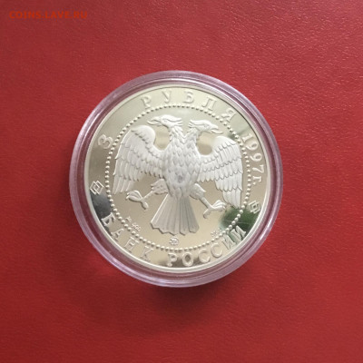 3 рубля 1997 года Закон Витте. До 24.10.2019 в 22-00 МСК - 115E03DB-F0D0-4D6B-8E6B-55EAC485B364