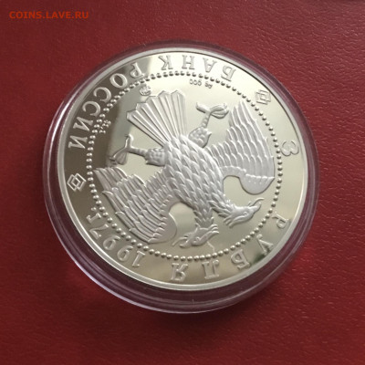 3 рубля 1997 года Закон Витте. До 24.10.2019 в 22-00 МСК - 5624FBEA-FCCC-4965-86DB-910A27B2C27A