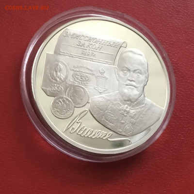 3 рубля 1997 года Закон Витте. До 24.10.2019 в 22-00 МСК - 3CC4AE01-C1E4-477C-8448-5F518A1CAD2D