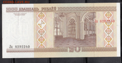 Беларусь 2000 20 рублей пресс до 22 10 - 25а
