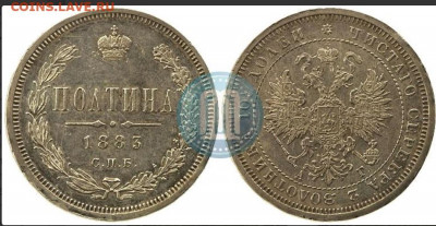 Полтина 1883 СПБ-АГ - 1883