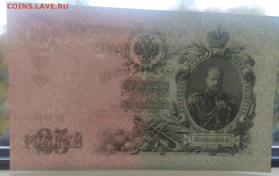 25 рублей 1909 (Сохран). До 22.10.2019 21.00 мск - 3-2