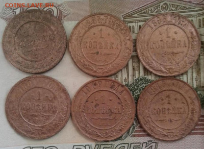 1 копейка1873, 1883, 1896, 1901, 1909, 1915. До 24.10. 22:00 - image