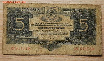 5 рублей 1934, СССР, 20.10.19 (22.00) - DSC_2409.JPG
