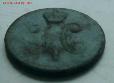 4 копейки серебром 1840.21.10.2019 в 22:00 мск. - SAM_1050.JPG