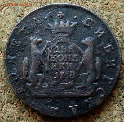 Две копейки Сибирь 1768 КМ До 22.10.2019 22-00 по Москве - 2.JPG