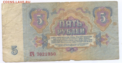 Поиск дат на номерах банкнот - scan 1   5 руб-1961-д-р