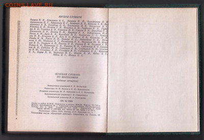 Краткий словарь по философии 1982 г до 24.10.19 г. в 23.00 - 003