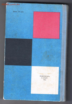 Первая книга шахматиста 1964 г до 24.10.19 г. в 23.00 - 007