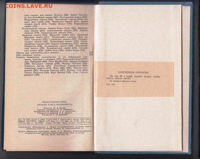 Первая книга шахматиста 1964 г до 24.10.19 г. в 23.00 - 008