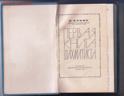 Первая книга шахматиста 1964 г до 24.10.19 г. в 23.00 - 010