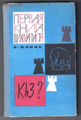 Первая книга шахматиста 1964 г до 24.10.19 г. в 23.00 - 006