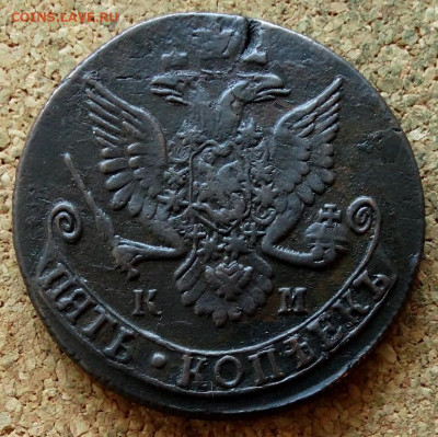 Пять копеек 1782 КМ До 22.10.2019 22-00 по Москве - 2.JPG