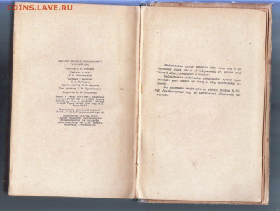 Л. Леонов РУССКИЙ ЛЕС 1955 г до 24.10.19 г. в 23.00 - 013