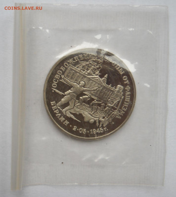 3рубля 1995г.Берлин до 24.10.19г. 22-00мск - DSCN0122.1.JPG