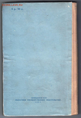 Путешес. из Петербурга в Москв 1951 г до 24.10.19 г. в 23.00 - 017