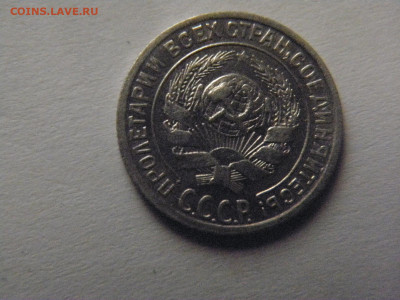 10 копеек 1928 г ШТ 1.4 И на определении разновидности - PA185005.JPG