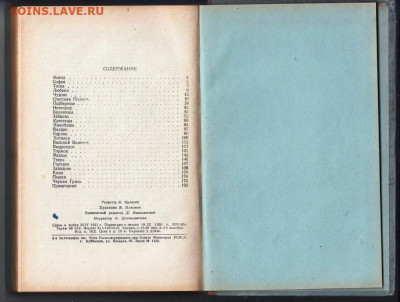 Путешес. из Петербурга в Москв 1951 г до 24.10.19 г. в 23.00 - 018