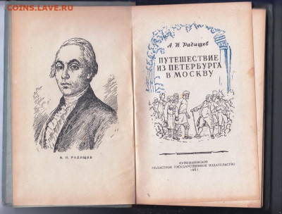 Путешес. из Петербурга в Москв 1951 г до 24.10.19 г. в 23.00 - 020