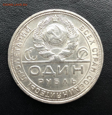 Рубль 1924 год. Красивый. До 22.10.2019 22:00. - 79036660-8AFC-4F30-B898-AFB263A3CA5A