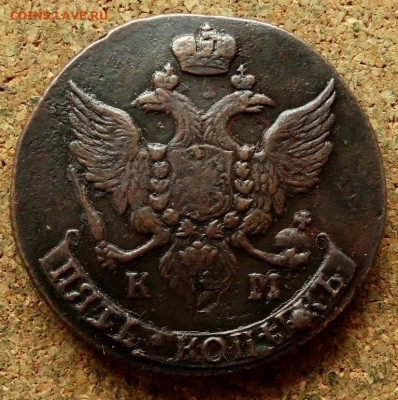 Пять копеек 1792 КМ До 22.10.2019 22-00 по Москве - 4.JPG