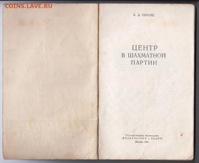Центр в шахматной партии 1961 г до 24.10.19 г. в 23.00 - 025