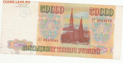 50 000 1993 Года брак или фальшак? - i (1)