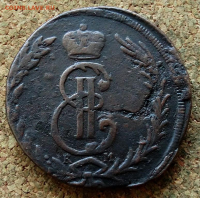 Пять копеек Сибирь 1772 КМ До 22.10.2019 22-00 по Москве - 1.JPG