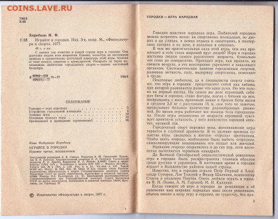 Играйте в городки 1977 г до 24.10.19 г. в 23.00 - 008