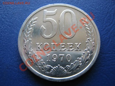 50 копеек 1970г. Редкая!!! до 27 июля ________22-00________ - 2.2