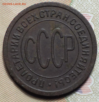 Полкопейки 1927г 24.10.19 в 22-00 - DSC06877.JPG