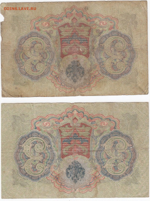 3 рубля 1905 г. Коншин, Шипов 2 шт. до 24.10 в 22:00 - IMG_20191018_0004