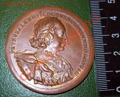 Памятная медаль Петр I - 100_1240.JPG