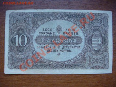 -vБ- Венгрия 10 крон 1920г до 28.07(21.00) - DSC03397.JPG