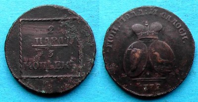 3 копейки 1772 молдавия - оцените - 1772