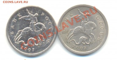 5 копеек 2007 шт. 1.12В+2003 шт. 1.4 До 28.04 . 22.00 МСК - Изображение 058