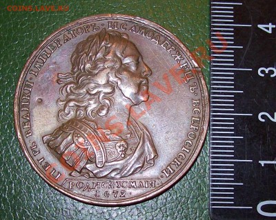Памятная медаль Петр I - 100_1276.JPG