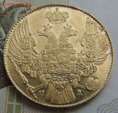 5 рублей 1834 года - DSCN0208.JPG