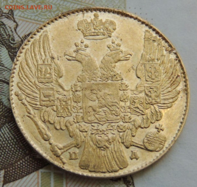 5 рублей 1834 года - DSCN0198.JPG