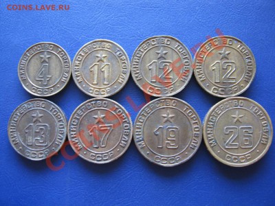 Жетоны Минторга СССР. - 3.1