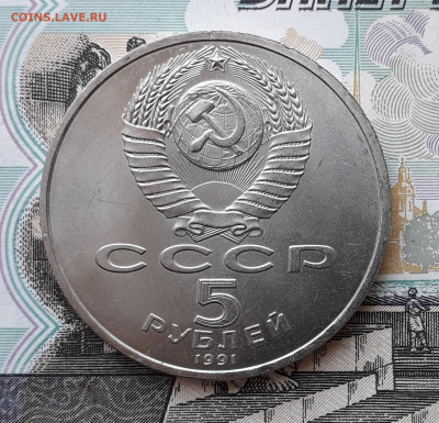 5 рублей 1991 Архангельский до 22-10-2019 до 22-00 по Москве - 5 91 А Архангельский