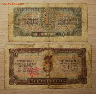 1,3 червонцев 1937, СССР, 20.10.19 (22.00) - DSC_3425.JPG