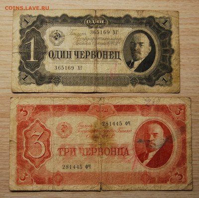 1,3 червонцев 1937, СССР, 20.10.19 (22.00) - DSC_3424.JPG