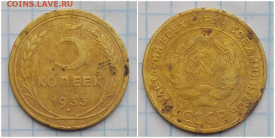 5 копеек 1933 короткий  До 21.10.2019 в 22.00 МСК - шгпролдбтлл