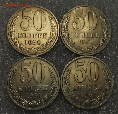 50 копеек 1989, 90, 91м, 91 л, в отличном сохране - IMG_4647.JPG