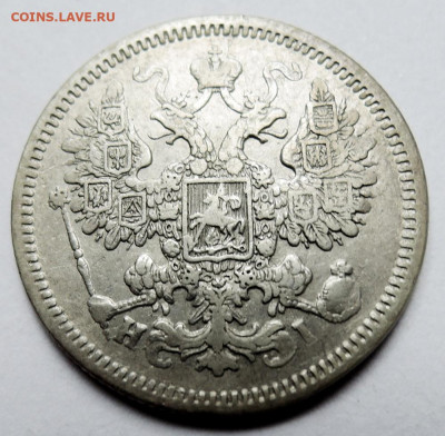 15 копеек 1868 г. СПБ НI до 24.10 в 22:00 - DSCN4591.JPG