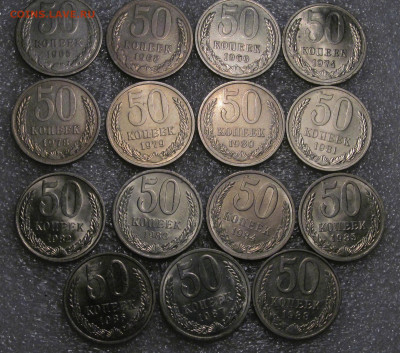 50 копеек СССР, 15 шт, без повторов, сохран. - IMG_4643.JPG