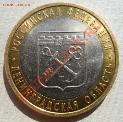 10 руб Ленинградская область какой штемпель? - 2.JPG