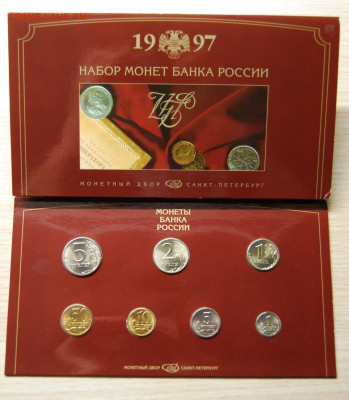 Годовой набор монет СПМД 1997,20.10.19 (22.00) - DSC_3412.JPG