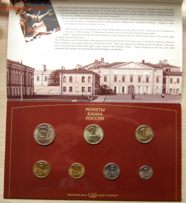 Годовой набор монет СПМД 1997,20.10.19 (22.00) - DSC_3407.JPG